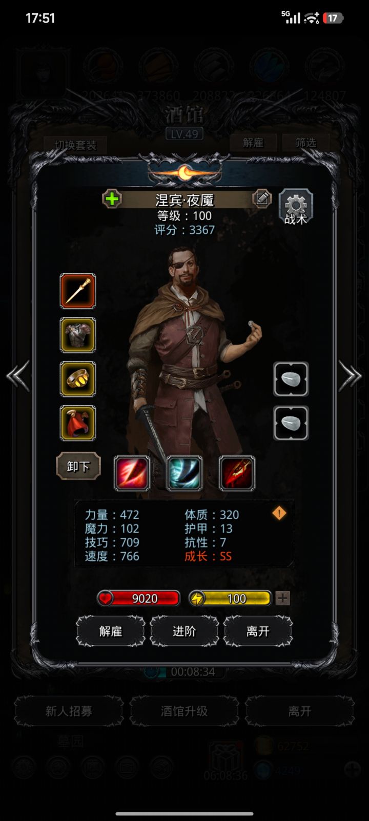 请问这个夜魇能升吗?截图