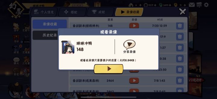 神木全服首个148!全新的身位理论截图