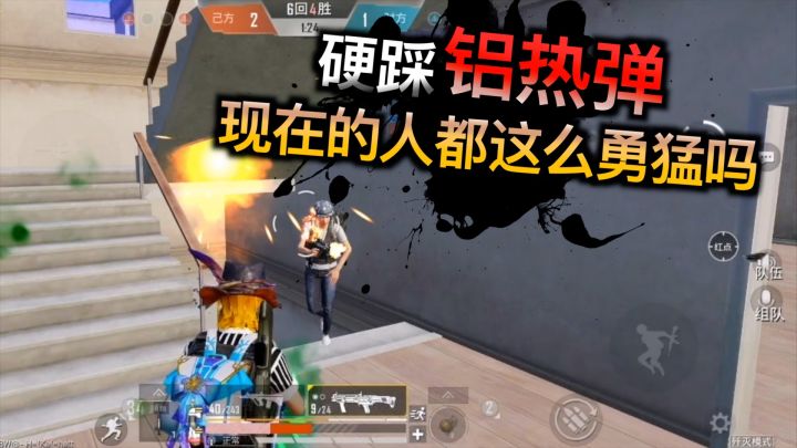 现在的人都这么勇猛吗，硬踩铝热弹上来截图