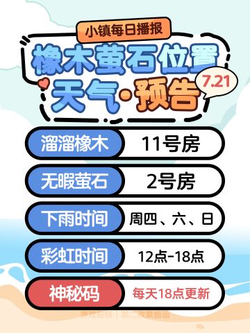 心动小镇7.21｜彩虹朵朵在花田