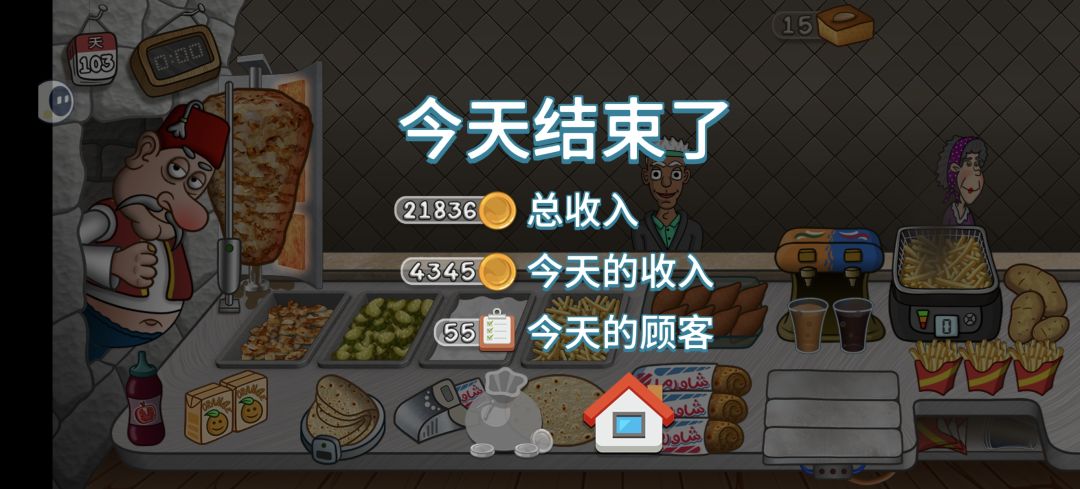 终于结束了 2
