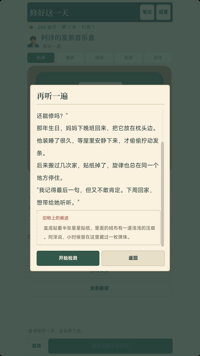 音乐盒修好了,才发现哼反多年 2