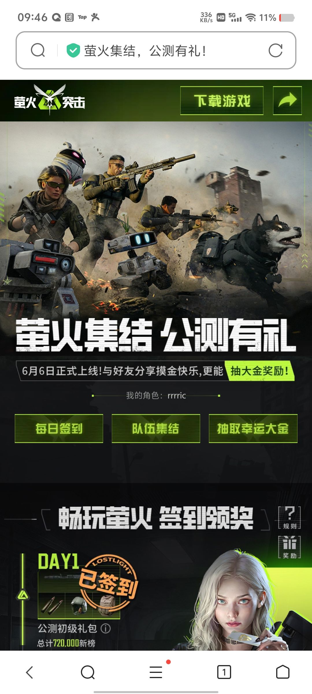 队伍集结 来人 1
