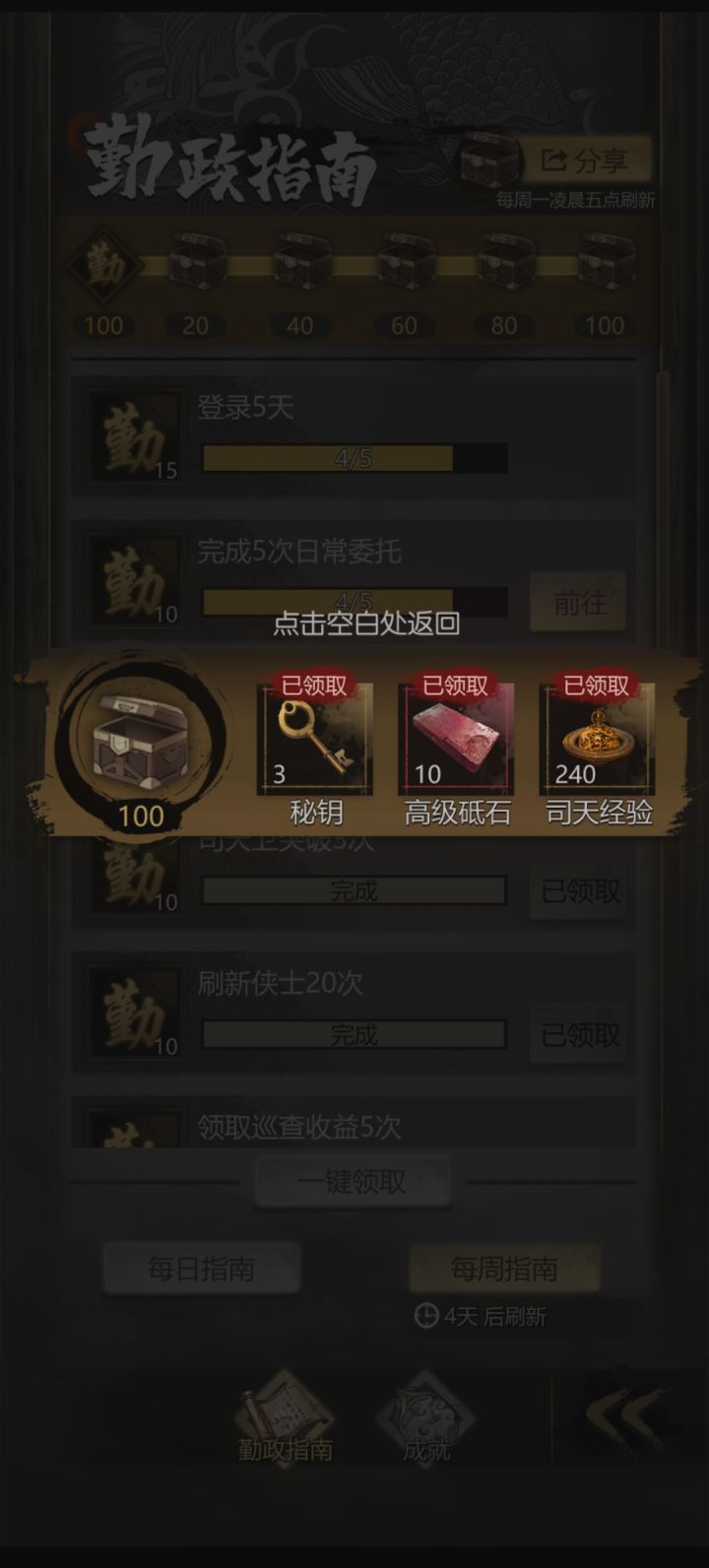 今日进度,,,斩公蛇卡红斑男,,,截图