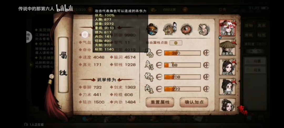 90级属性图! 2