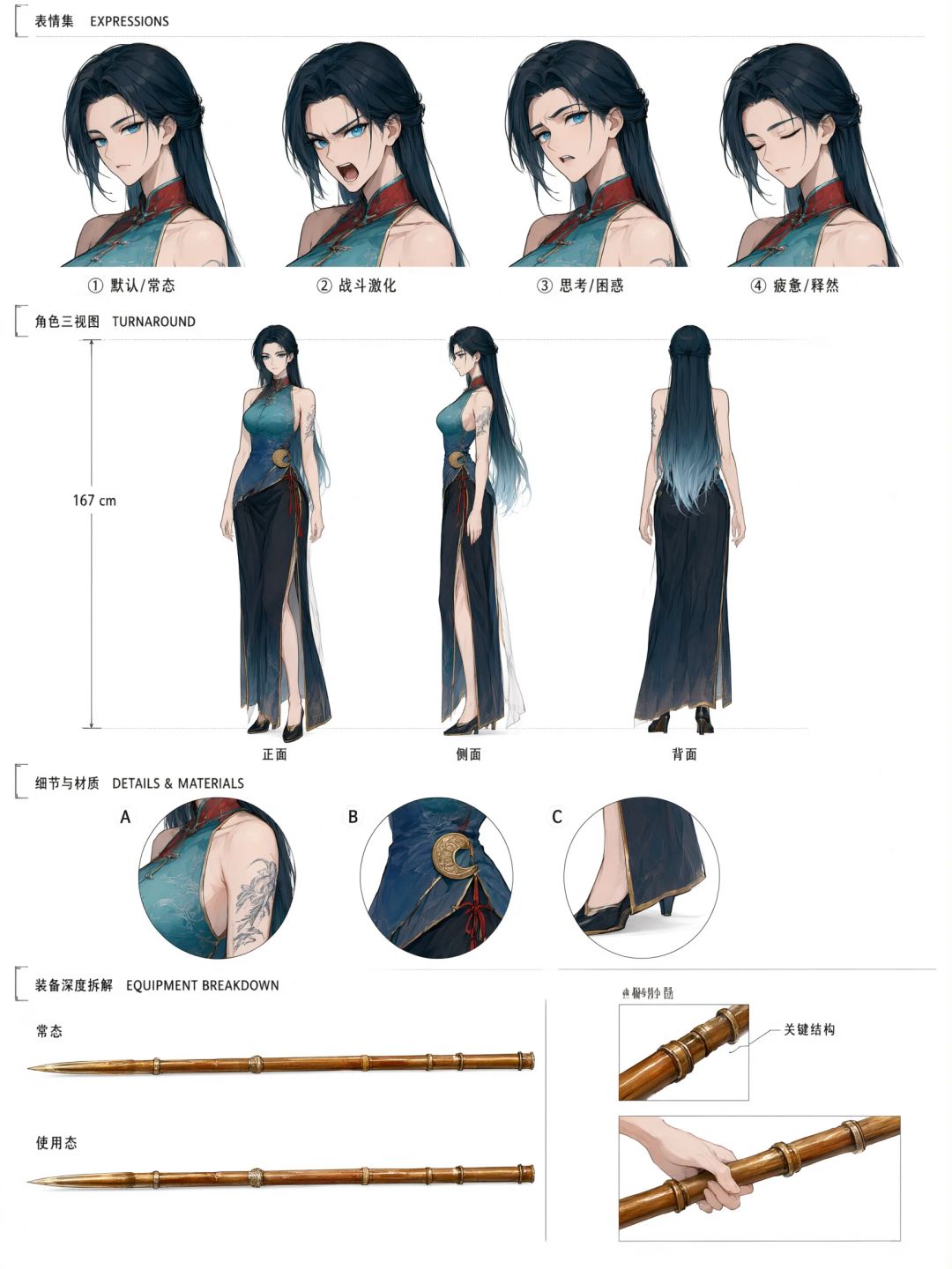 心月离 · 我的角色设定卡 3