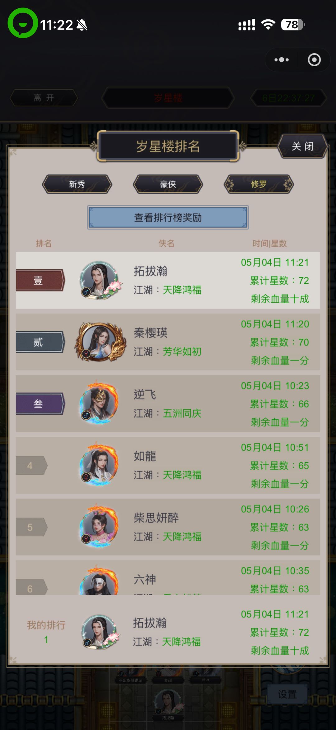 岁星满血成就达成 1