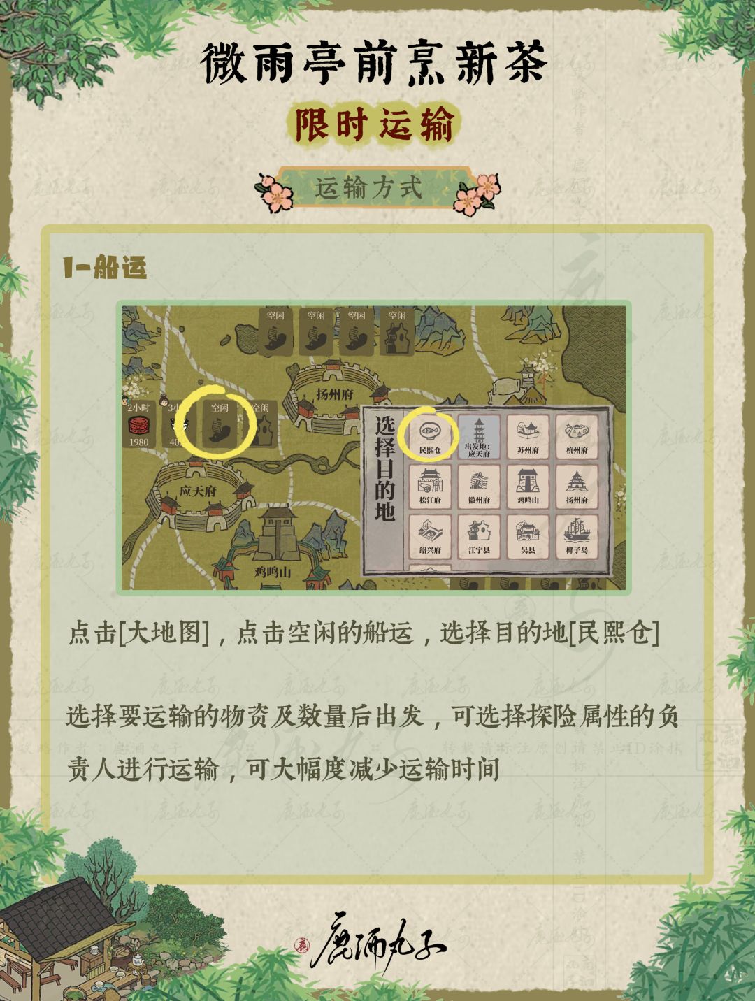 微雨亭前烹新茶·限时运输活动攻略 3