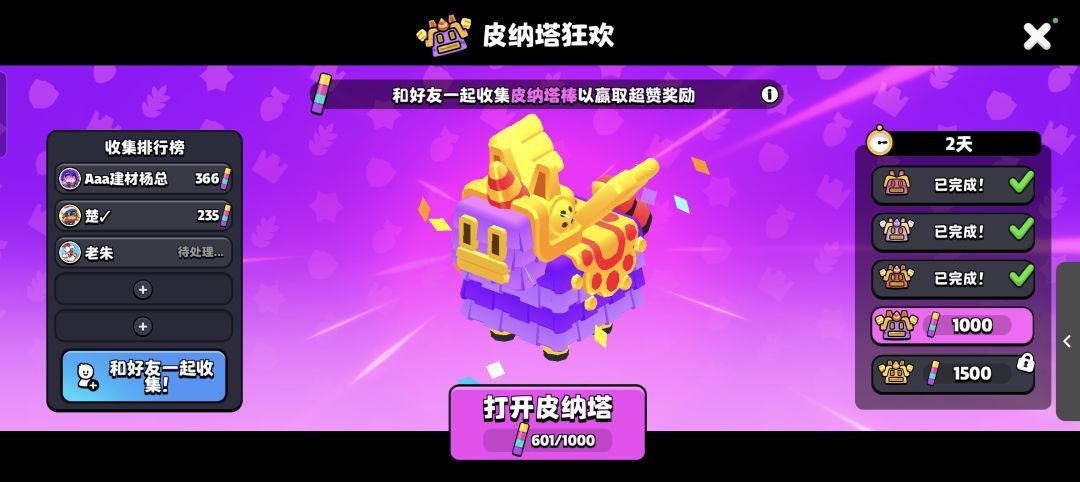 皮纳塔活动加入进来吧，自己常在一起玩 2