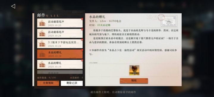 3.2版本资讯「巴黎的多棱面」邮件截图