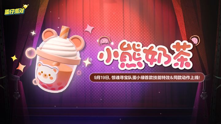 【惊魂寻宝队】蛋小绿首款技能特效甜蜜来袭！截图