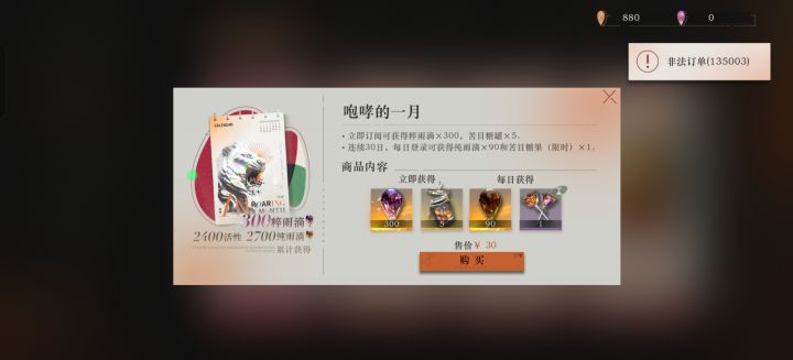 求助,为什么充钱显示非法订单截图