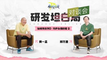 《RO：守爱2》研发访谈：用开放世界共铸RO玩家的共同想象