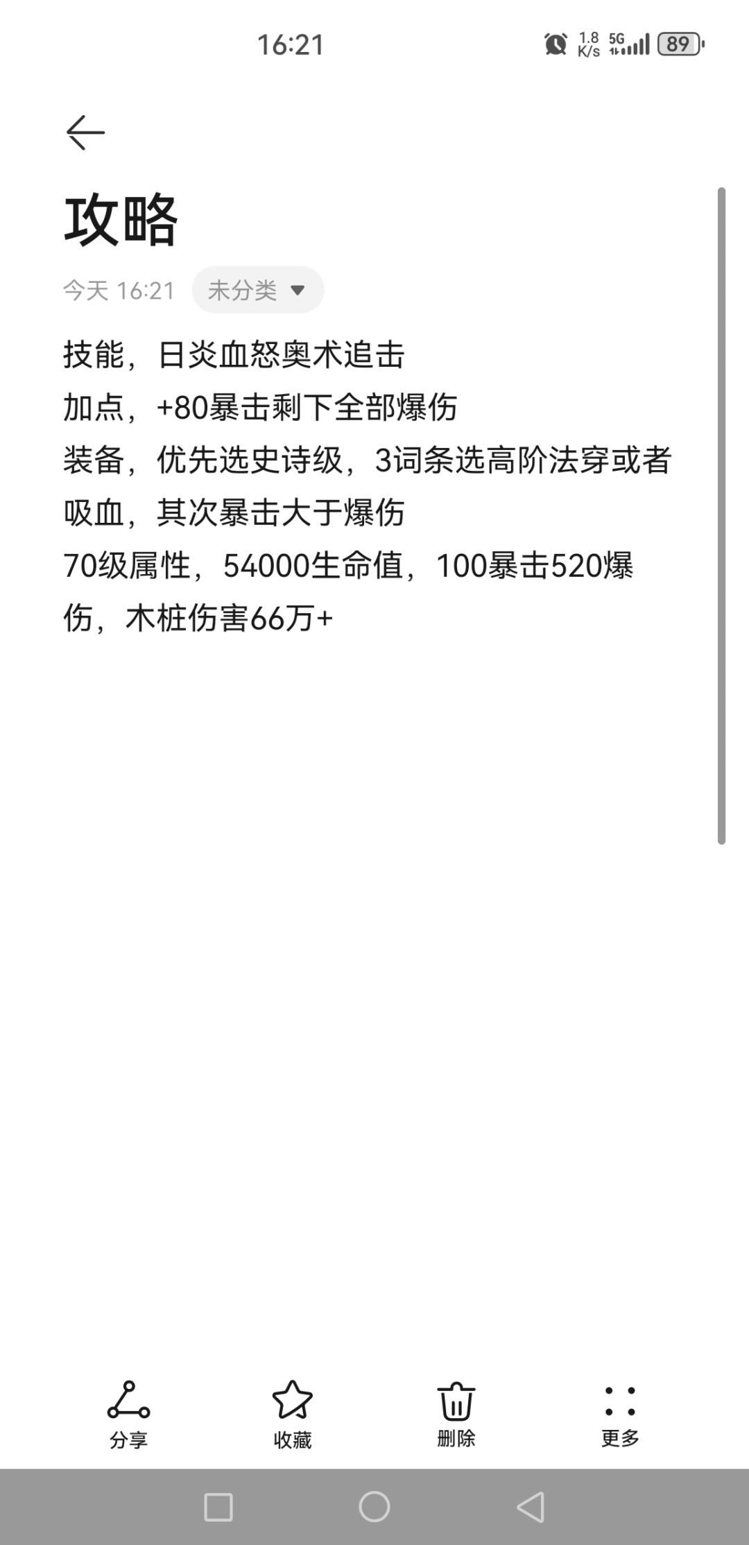 66万+日炎流攻略 2