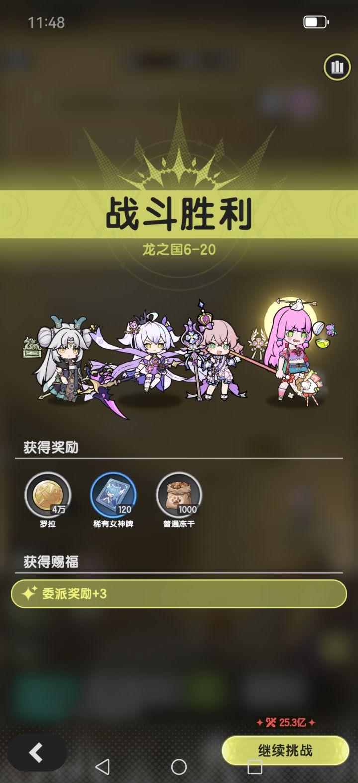 格挡贤12e越战13e羁绊冒险6-20截图