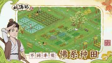 《桃源记2》4月19日正式上线！预约可得礼包