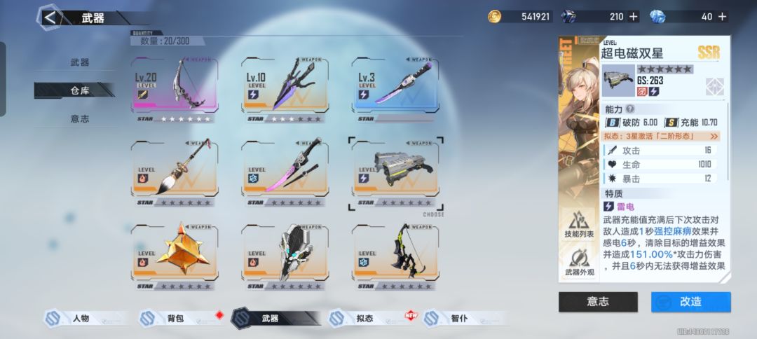 求大佬帮忙组一下武器 2