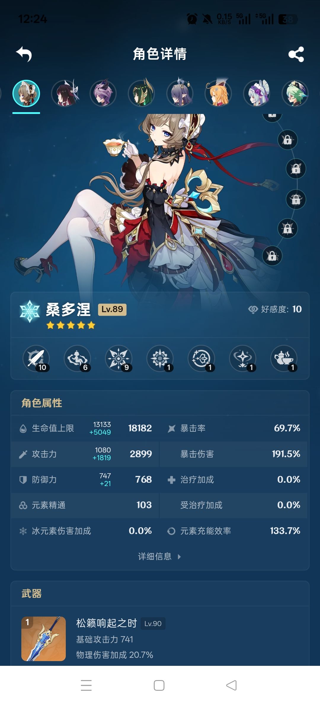 爆伤低,只能靠二命希诺宁了 1