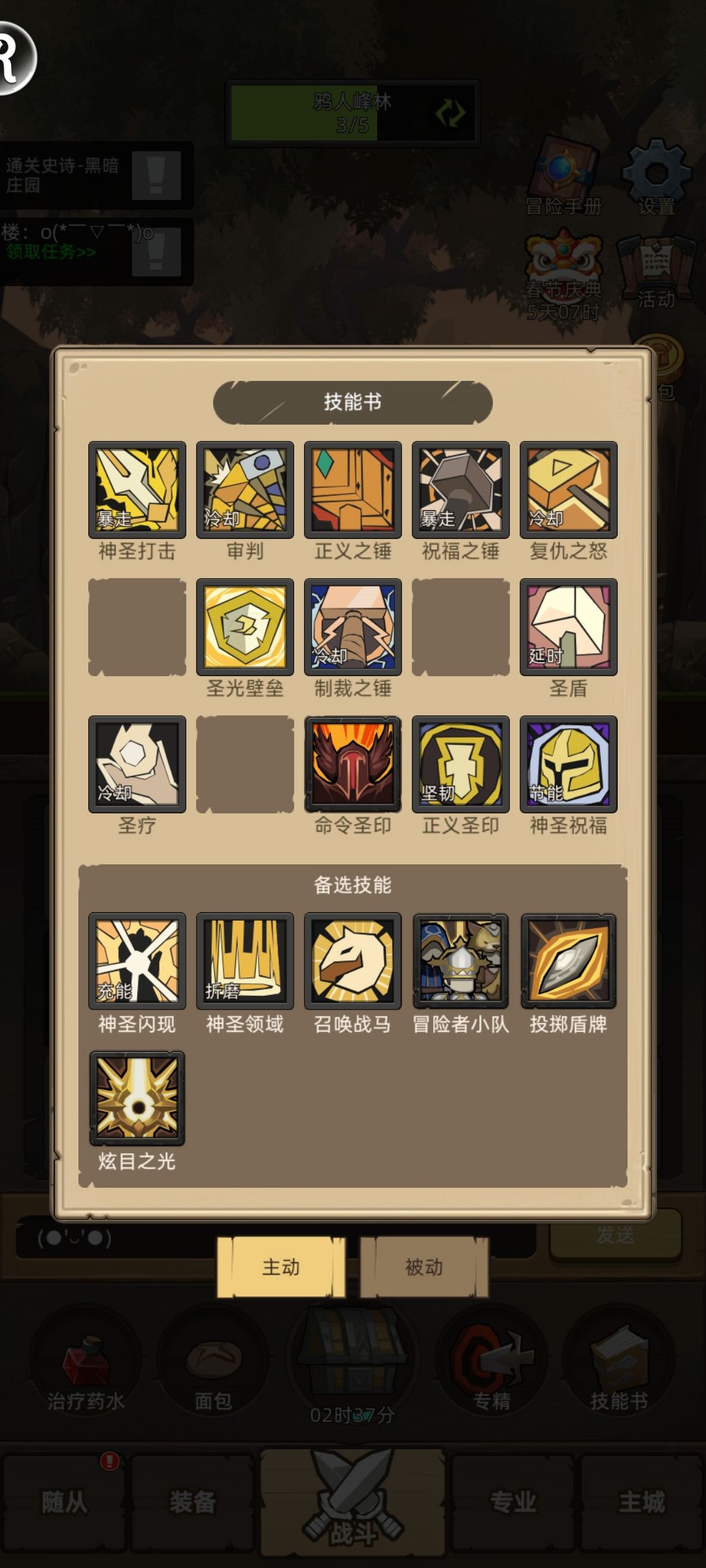 萌新圣骑士求教。 3