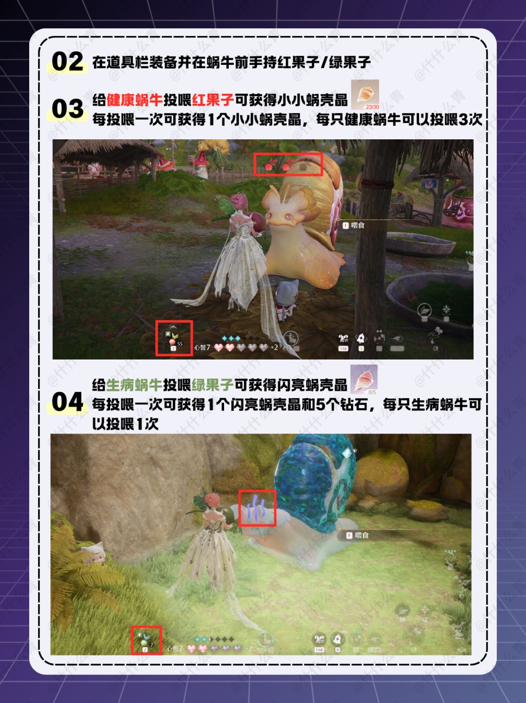 蜗壳晶获取方式及病蜗牛点位（附闪亮用途） 2