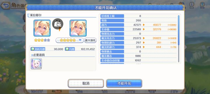 菜拉耶尔 完成5星截图