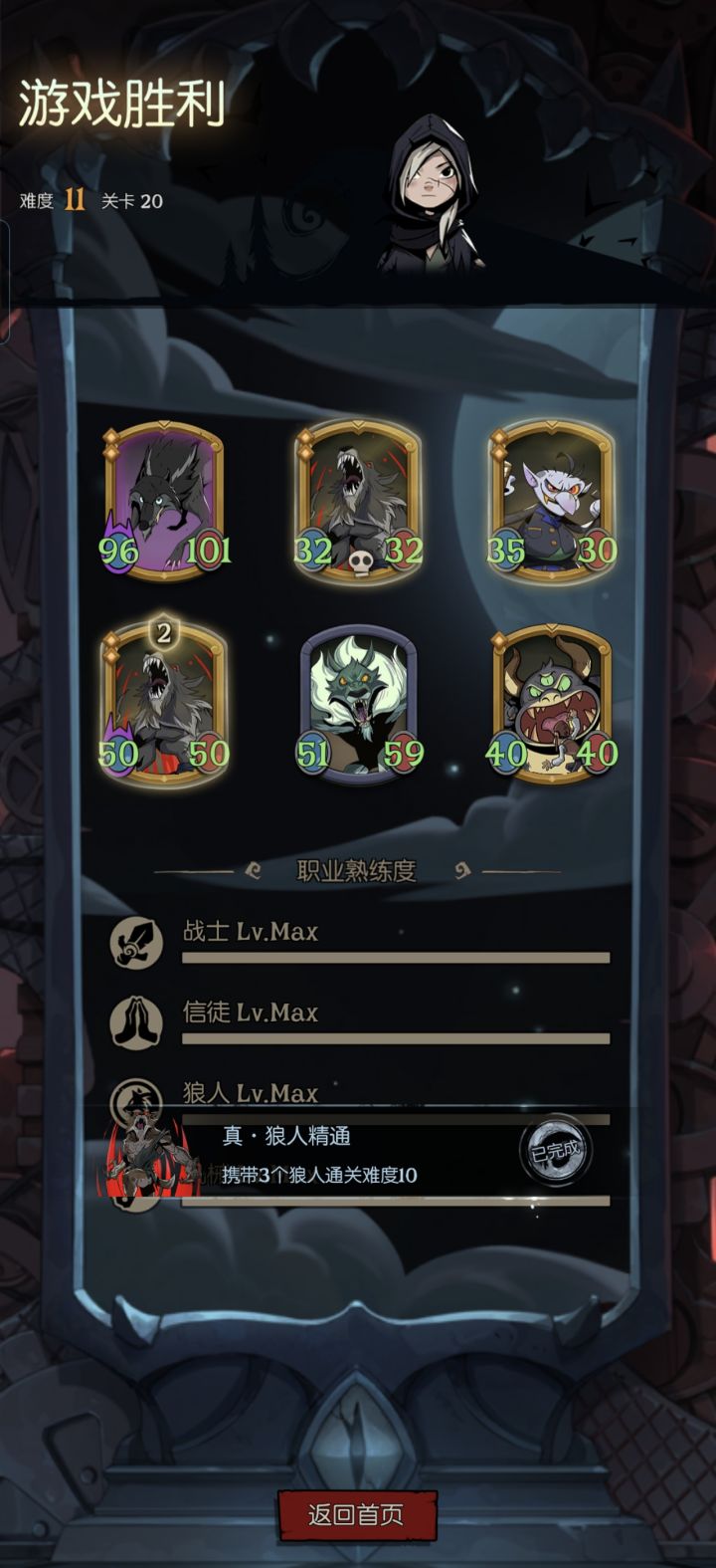 皇家修补匠，玩了几天终于侥幸通关截图