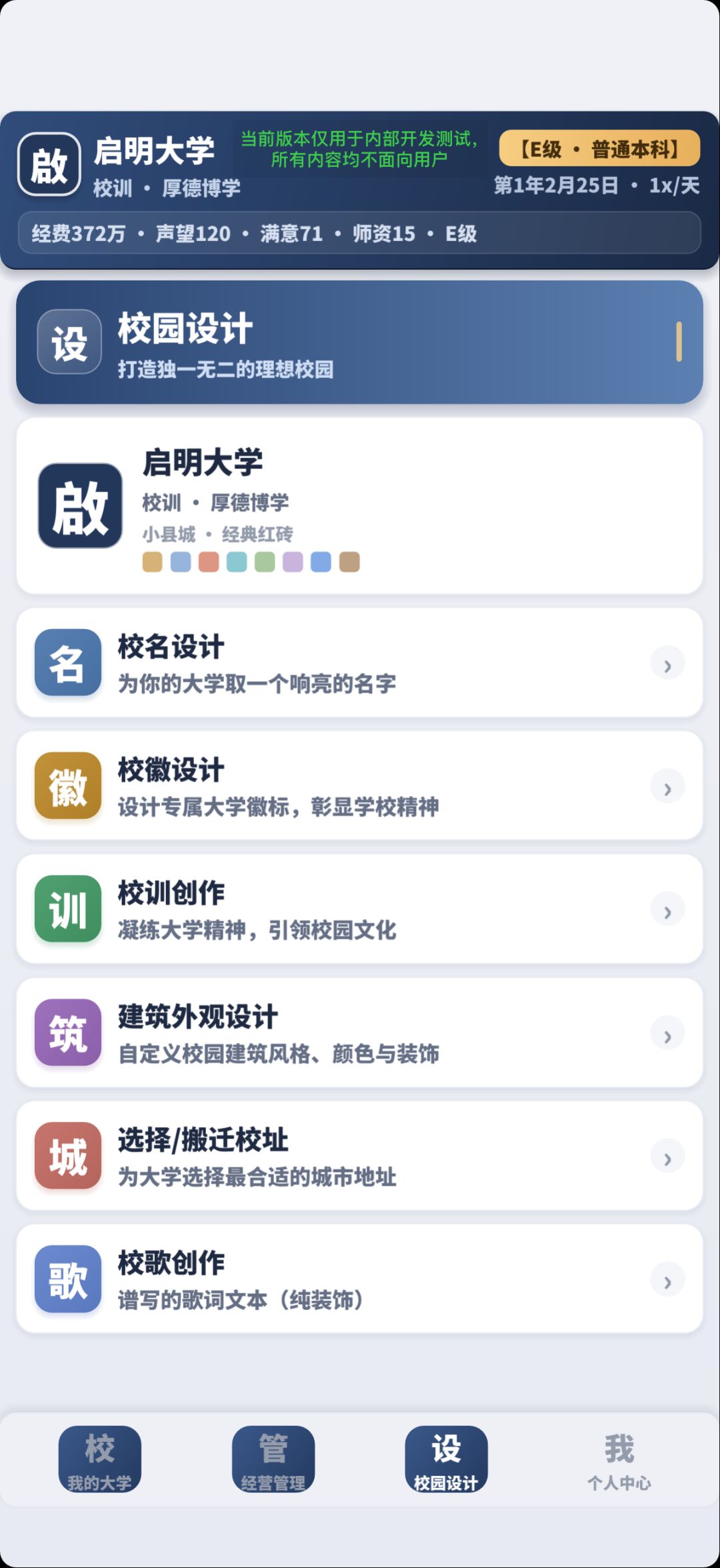 模拟经营大学 6