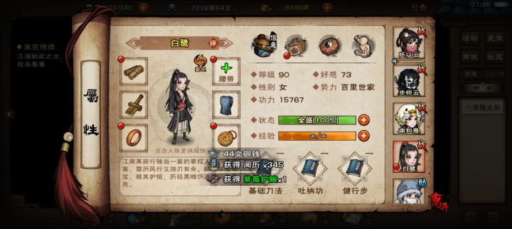 终于90级了截图