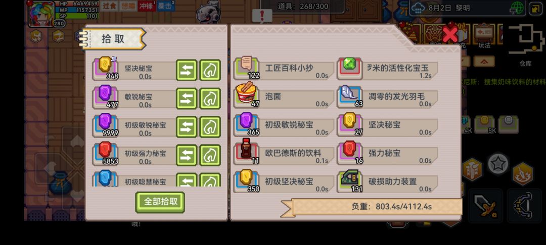 队友吃的这上六为什么拾起来在背包里找不到 1