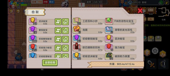 队友吃的这上六为什么拾起来在背包里找不到截图
