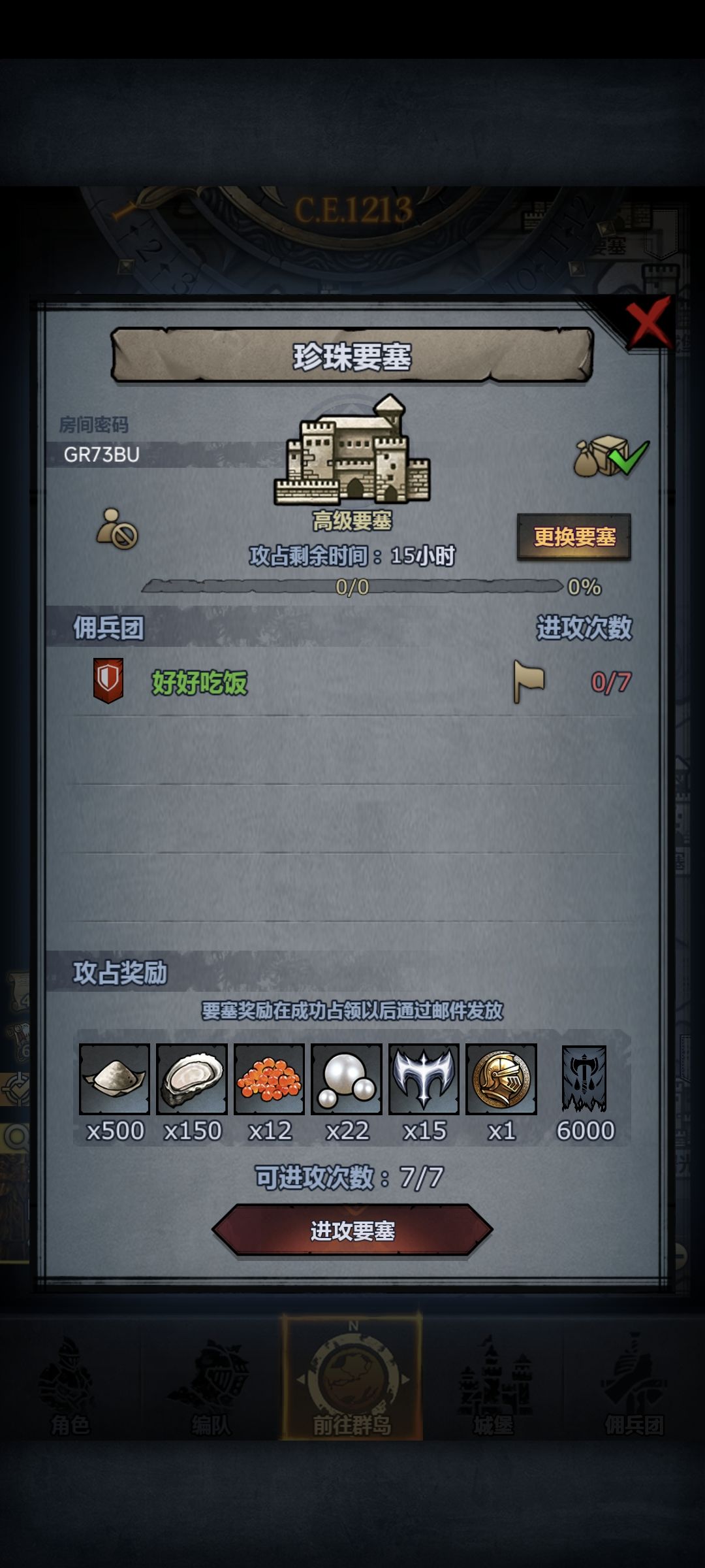 周车,晚上收 4