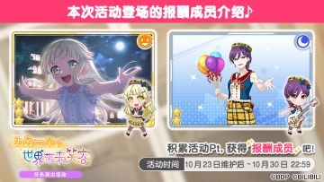 「为另一个世界带来笑容」任务演出活动进行中！