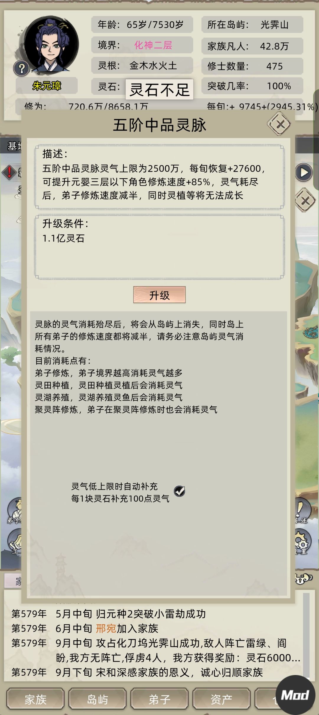 为什么灵脉不能升级? 1