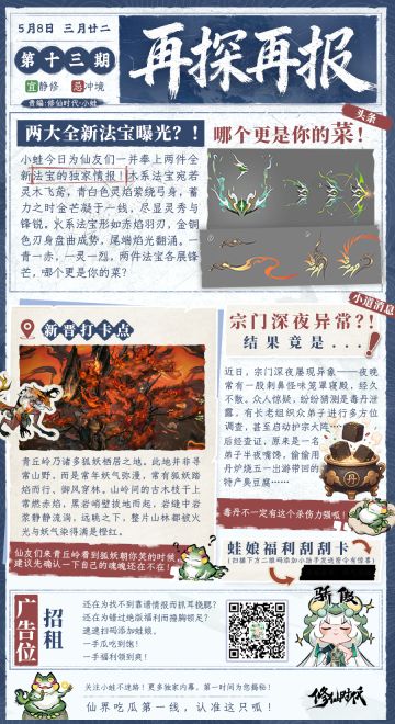 【再探再报】两大法宝曝光、青丘岭狐妖出没