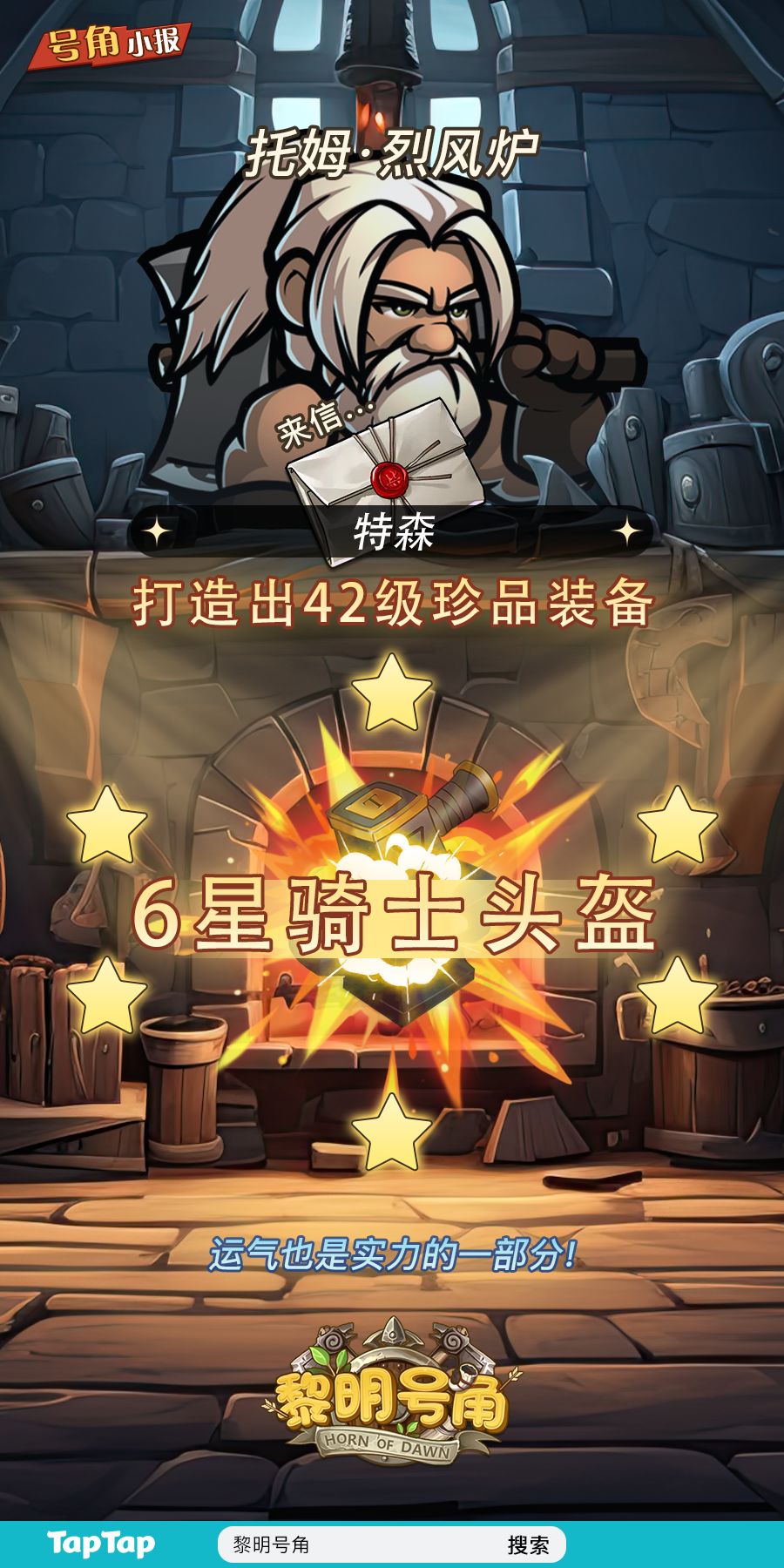 【号角小报】@特森 连续打造高级装备! 1
