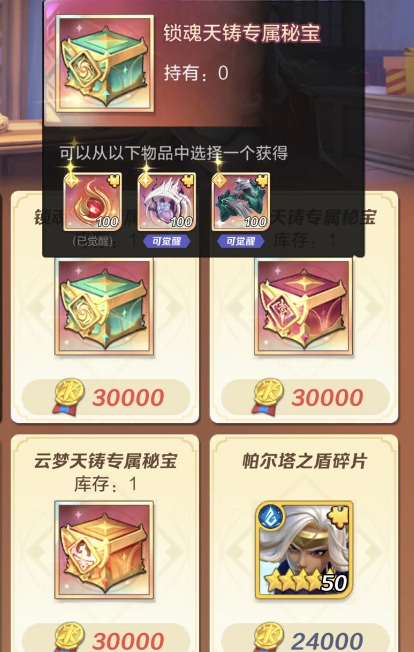 建议增加速度秘宝的获取途径 1