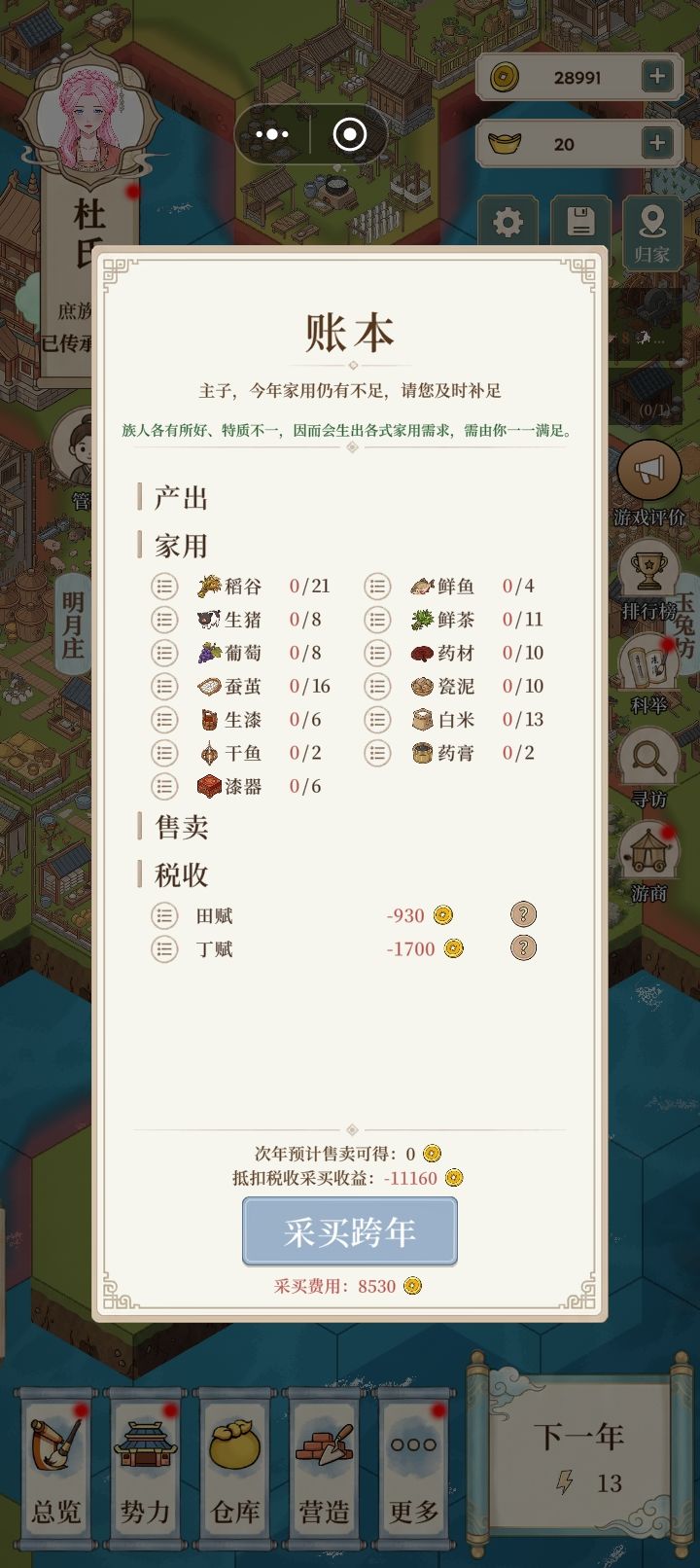 一点开局发展家族的攻略截图