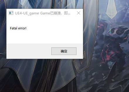 救命~换板U 后出现 UE4错误 系统win11 win10都出现这问题 显卡驱动换过几个版本 显卡是旧机子用的一直正常。 有兄弟知道怎么解决吗?截图