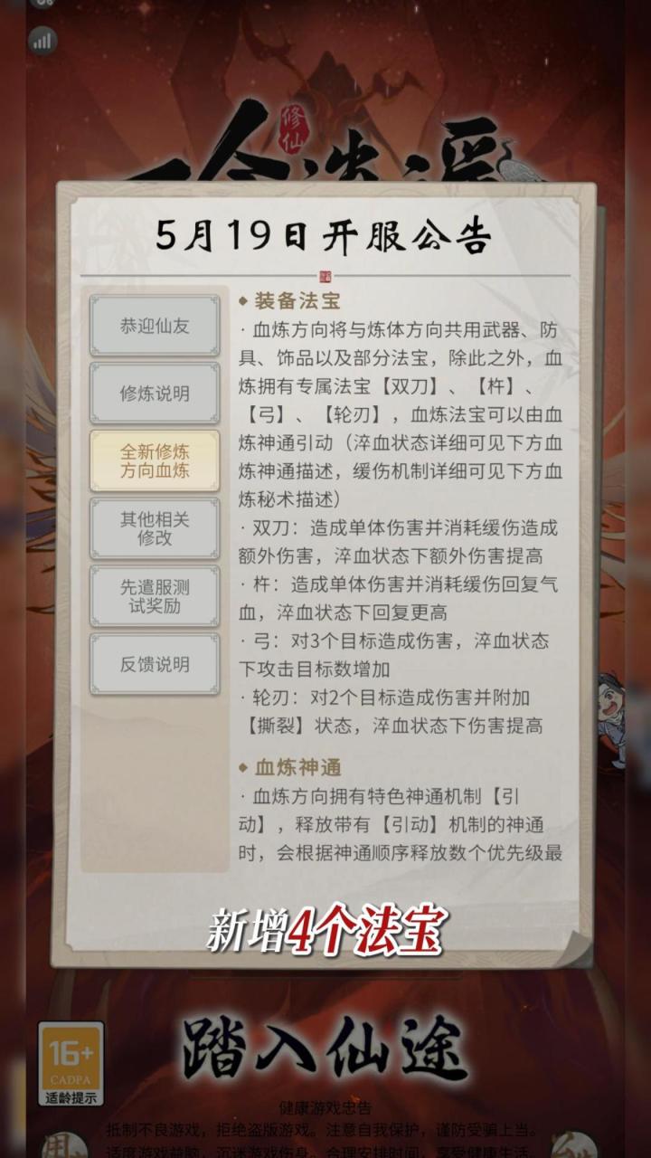 血修测试前瞻 新增4个法宝和特殊状态及对应机制截图