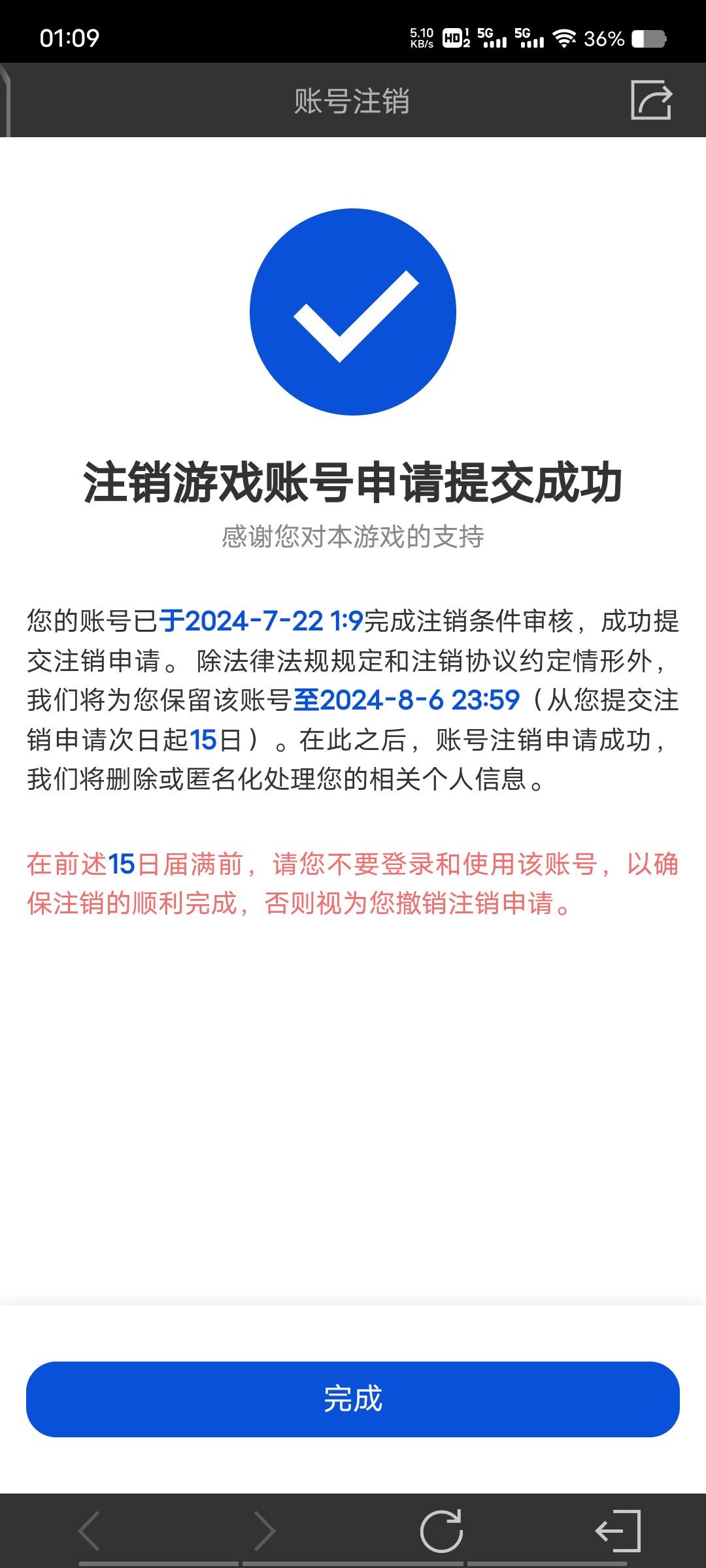 果断卸载 2
