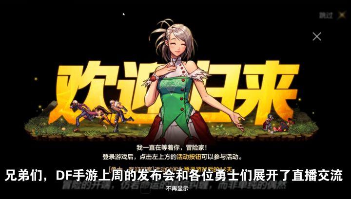 策划急了!DNF手游真没人玩了,又开直播又送福利也难掩颓势!截图