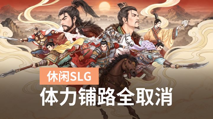 竖版休闲SLG告别上班,不止三国!从秦到明,历代名将跨朝代组队截图