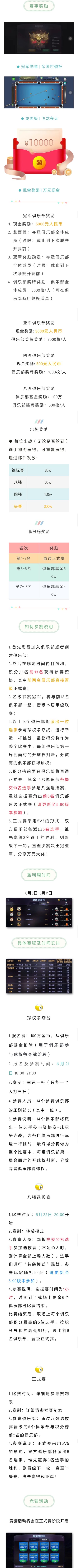 俱乐部甲级联赛细则截图