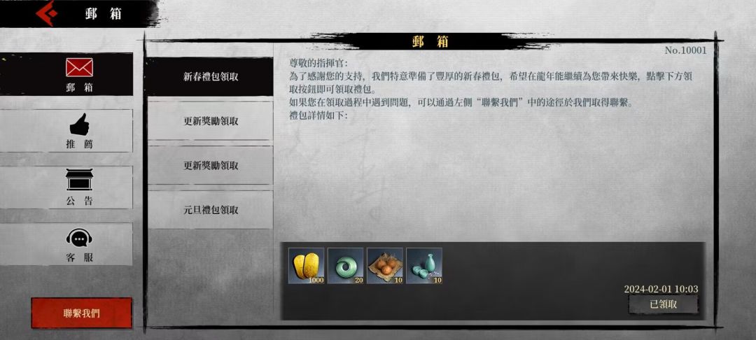 更新礼包和新年礼物 2