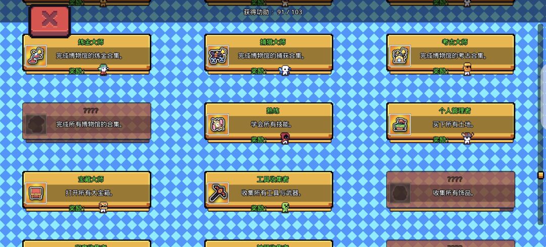 博物馆合集完成不跳成就 2