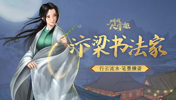 福利活动 | 汴梁书法家！秀出你的笔法，赢周边礼包！