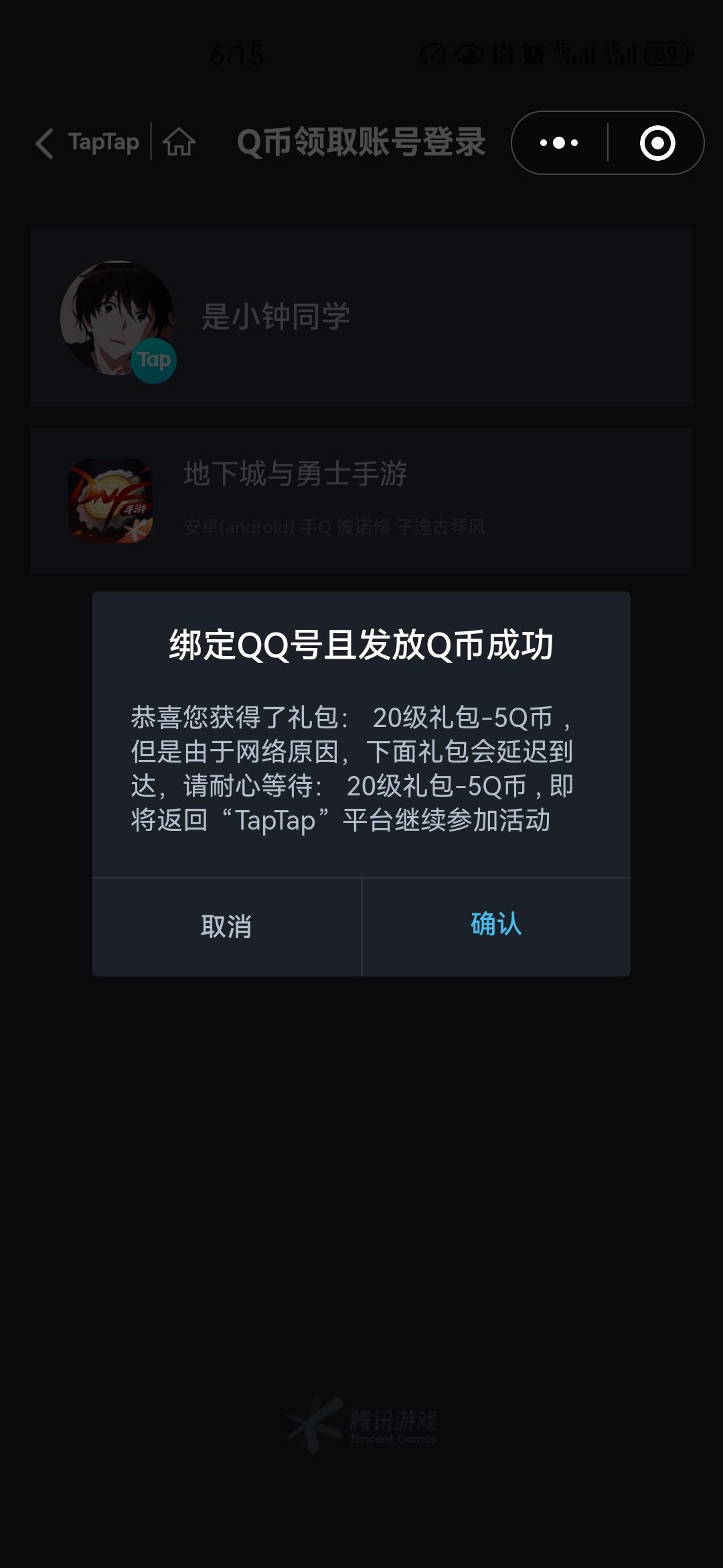 搞完8Q币,卸载跑路 2