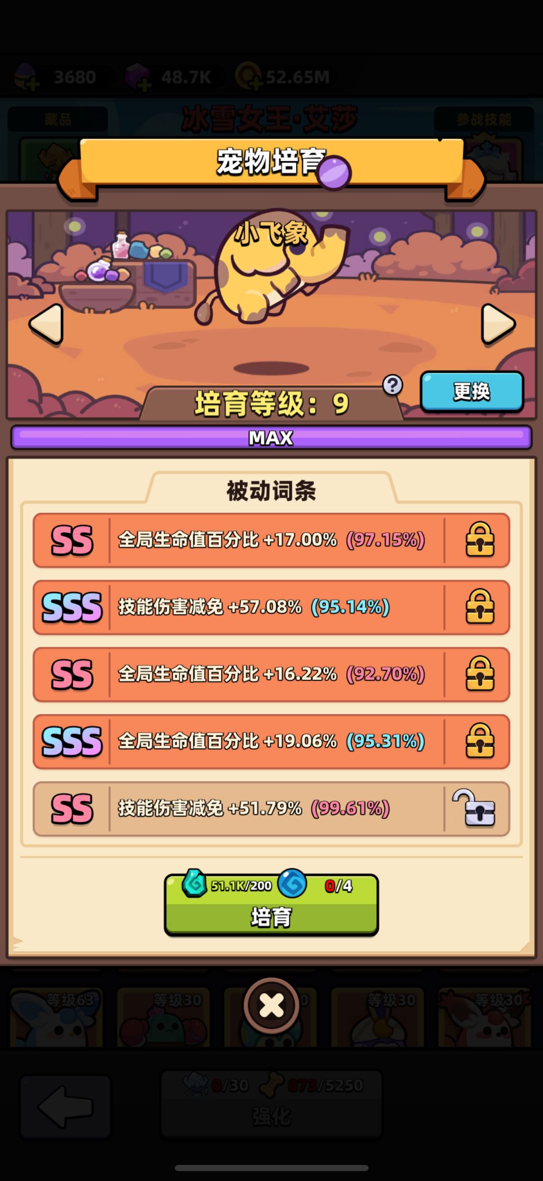 培育9级就MAX了 1
