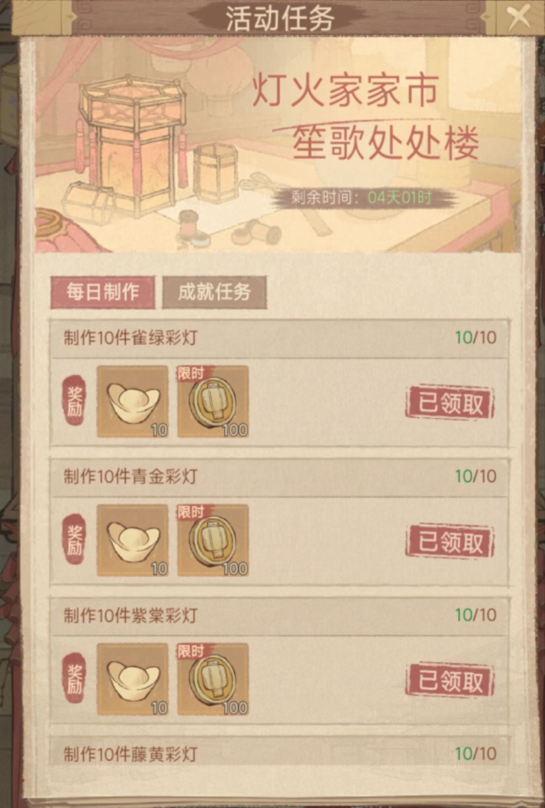 悬灯结彩活动攻略截图