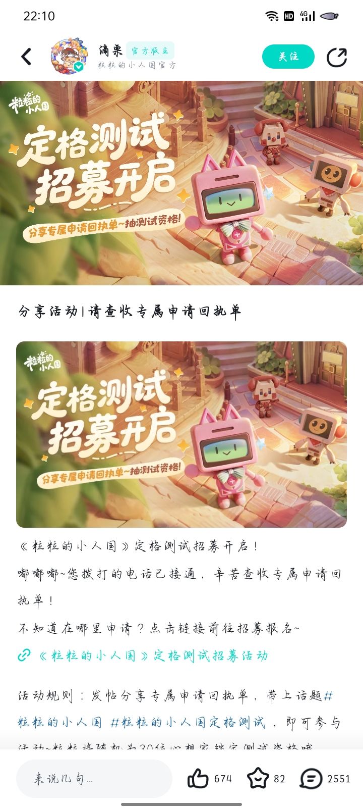 #粒粒的小人国 
好运降临吧！[表情_微笑]
希望能抽中我[表情_开心][表情_开心][表情_开心]截图